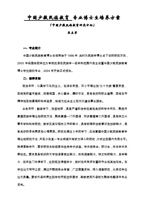 中国少数民族教育 专业博士生培养方案