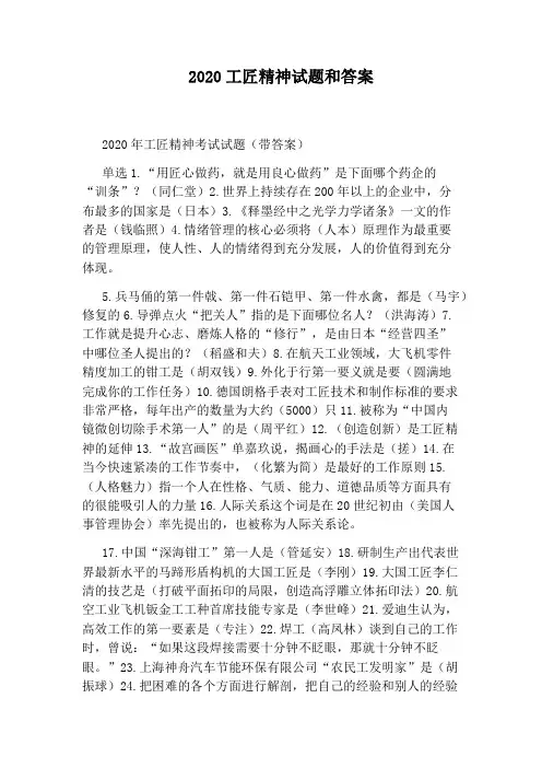 2020工匠精神试题和答案