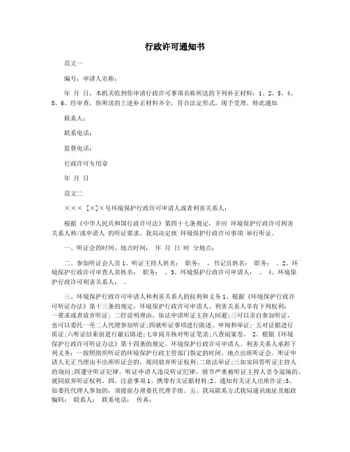 行政许可通知书