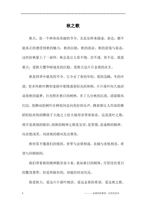 秋之歌_初二作文