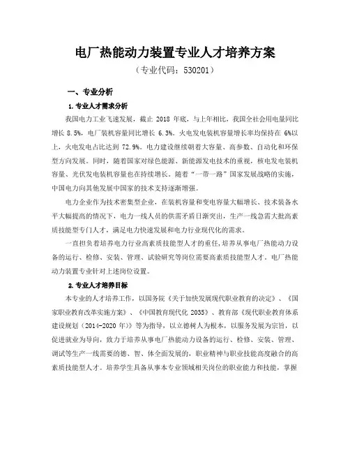 电厂热能动力装置专业人才培养方案(高职)