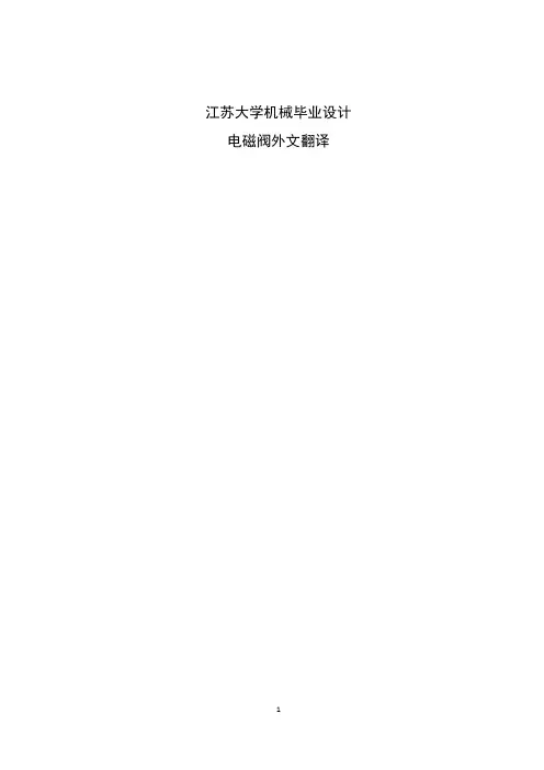 江苏大学机械毕业设计外文翻译