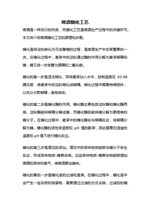 啤酒糖化工艺