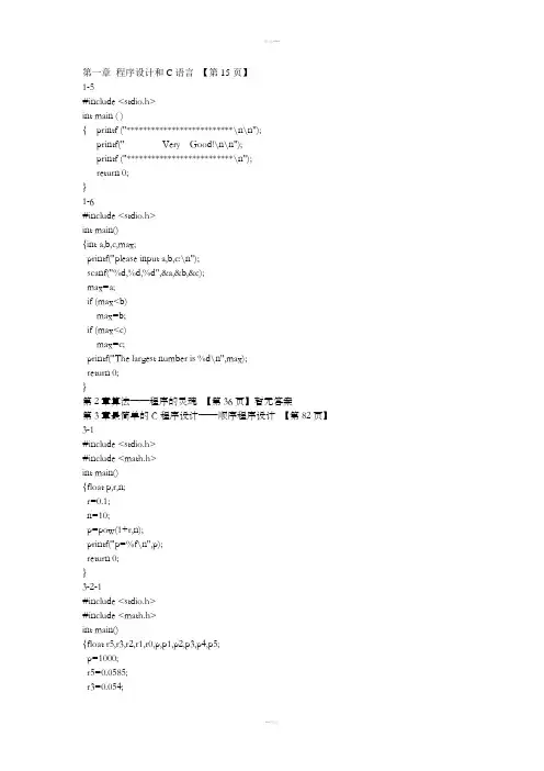 C语言程序设计(谭浩强)第四版-课后答案精讲