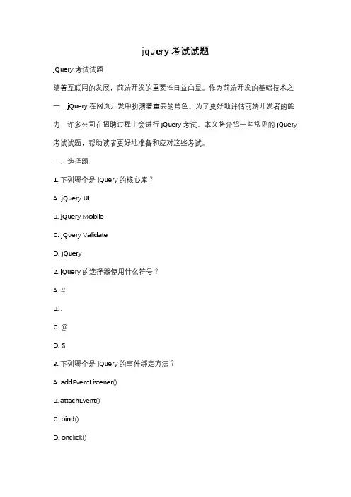 jquery考试试题