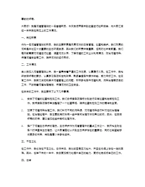 《河道管理站个人述职报告》