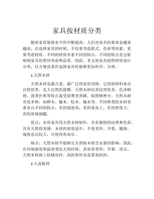 家具按材质分类