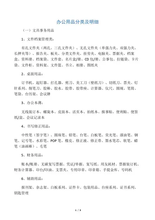 办公用品分类及明细