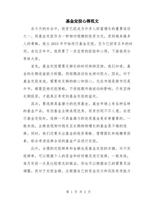 基金定投心得范文