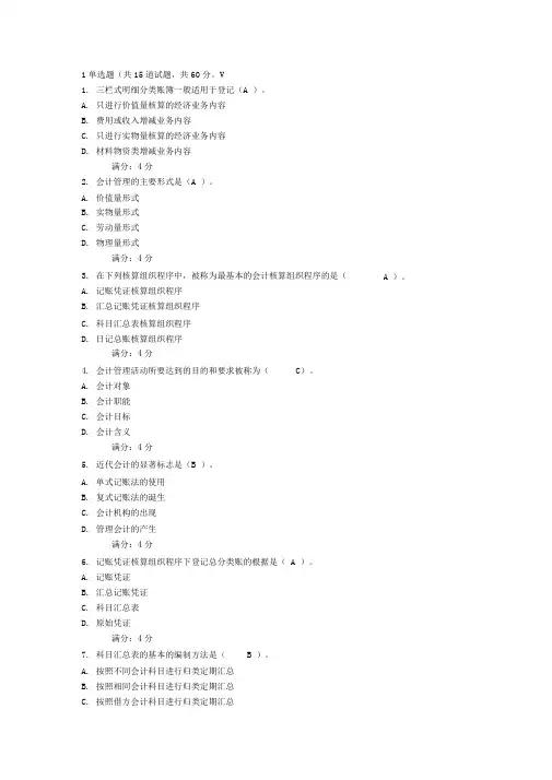 东财《基础会计》在线作业二