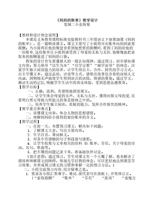 20妈妈的账单教学设计