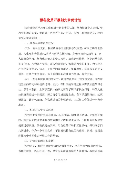 预备党员开展创先争优计划与预防腐败农村财务管理工作计划汇编