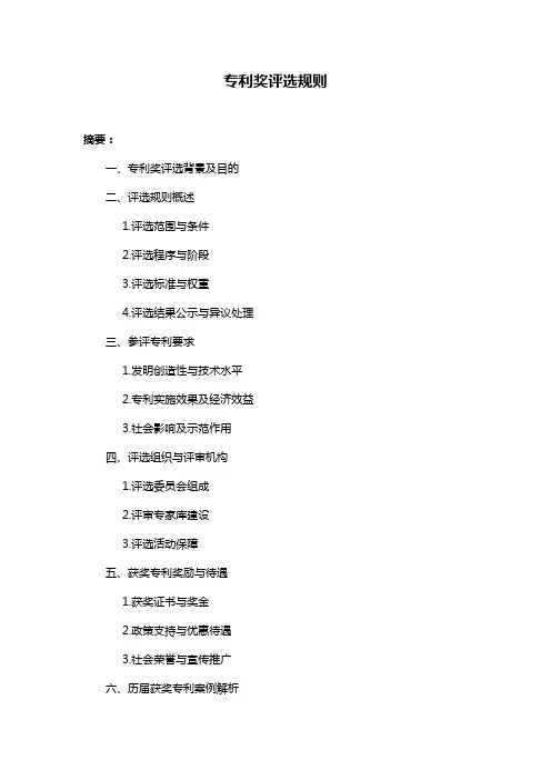 专利奖评选规则
