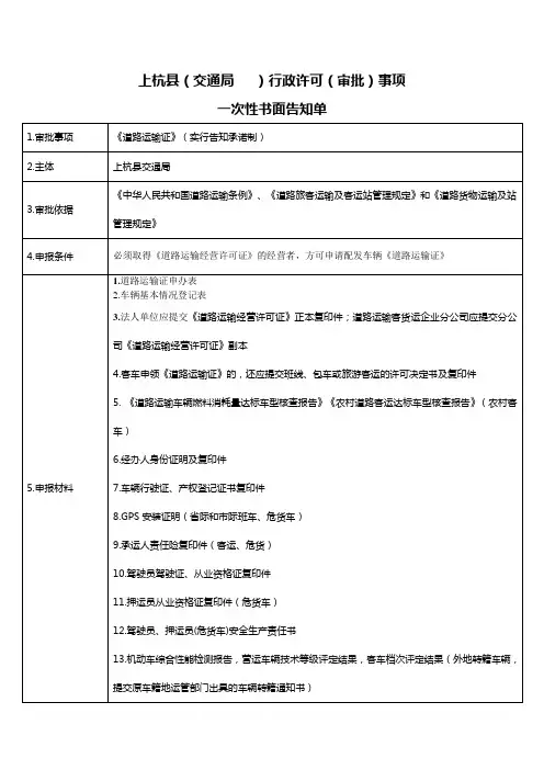 道路运输证  一次性告知单