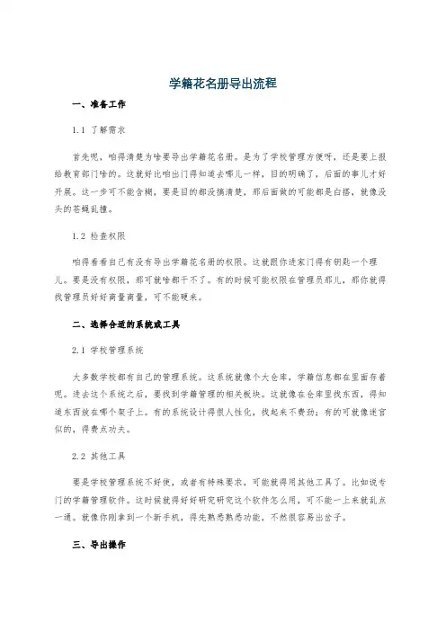 学籍花名册导出流程