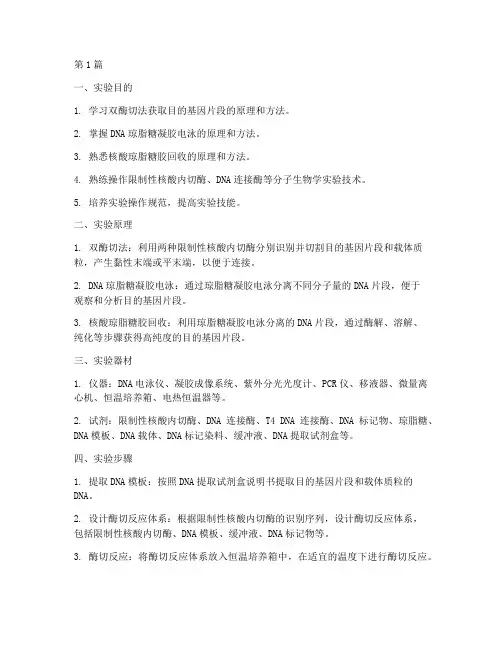 实验报告双酶切实验目的(3篇)