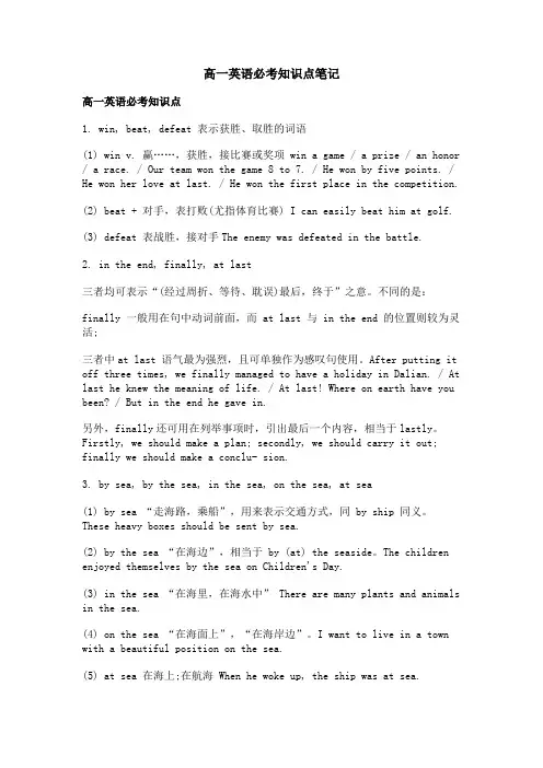 高一英语必考知识点笔记