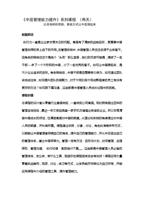 中层管理能力提升两天