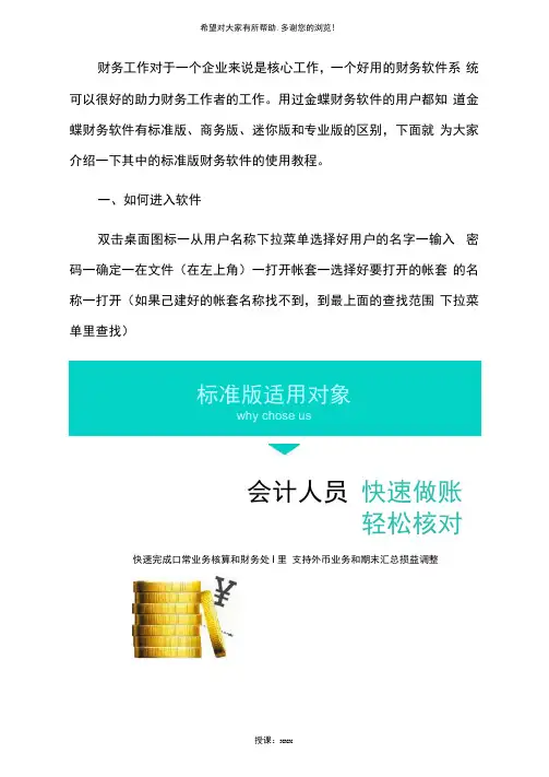金蝶财务软件标准版教程