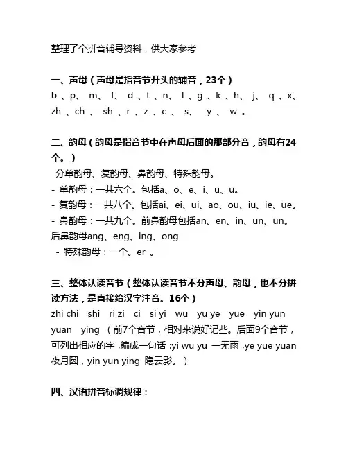 拼音辅导资料