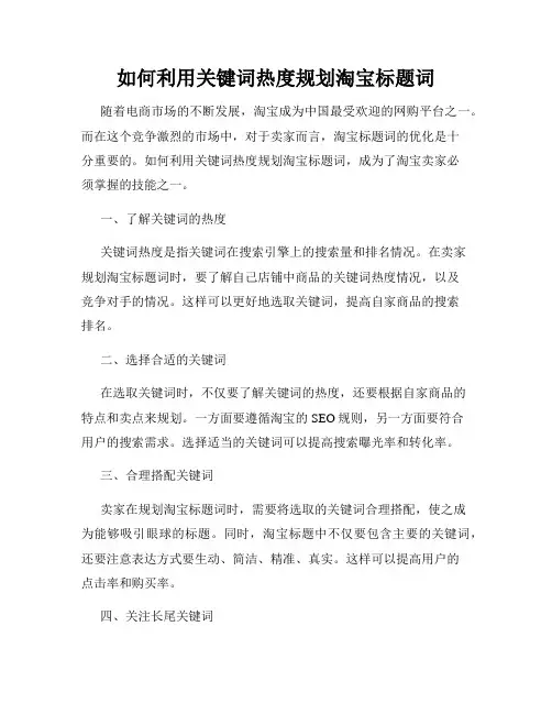 如何利用关键词热度规划淘宝标题词