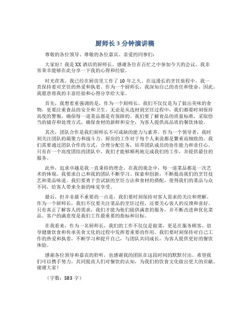 厨师长3分钟演讲稿