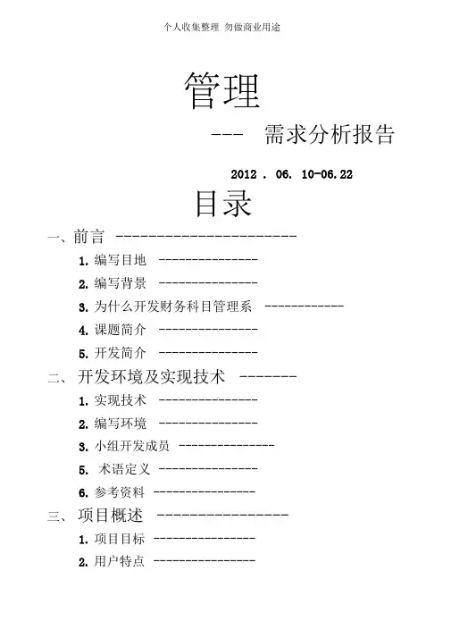 财务管理完整系统需求分析文档
