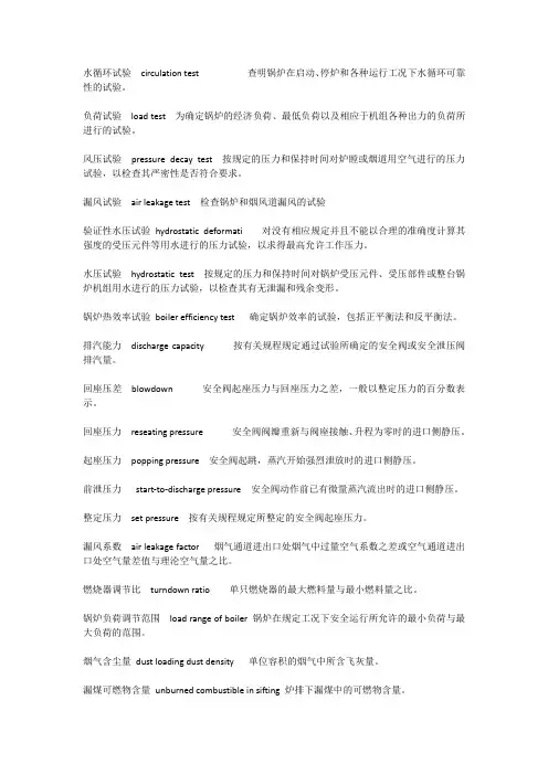 电厂锅炉英文对照表及名词解释