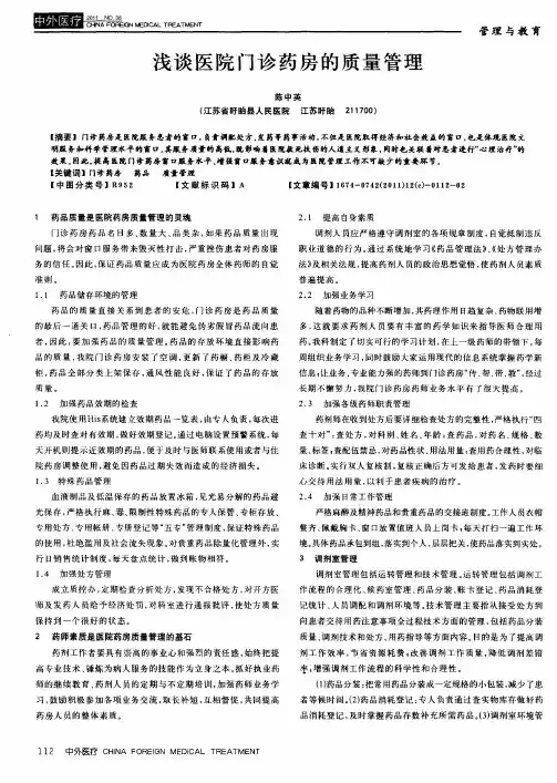 浅谈医院门诊药房的质量管理