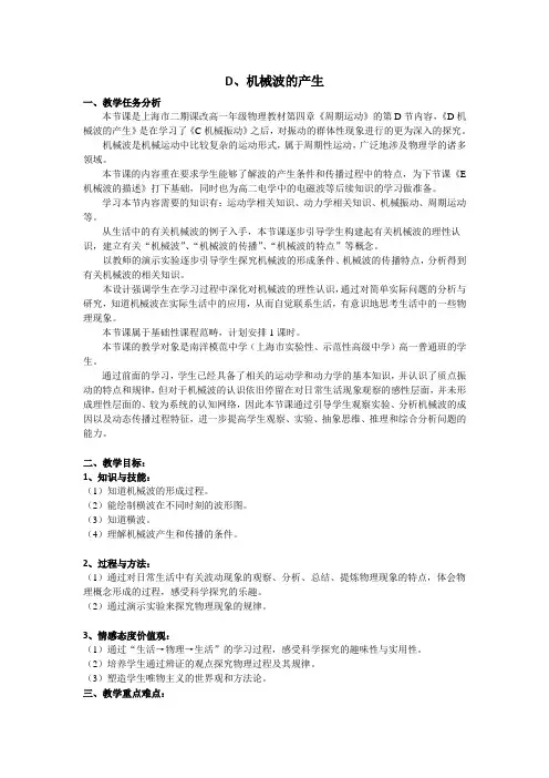机械波的产生(教案)
