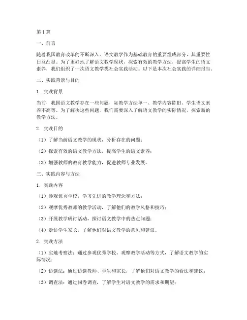 语文教学类社会实践报告(3篇)