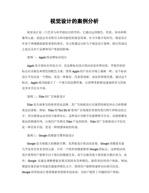 视觉设计的案例分析