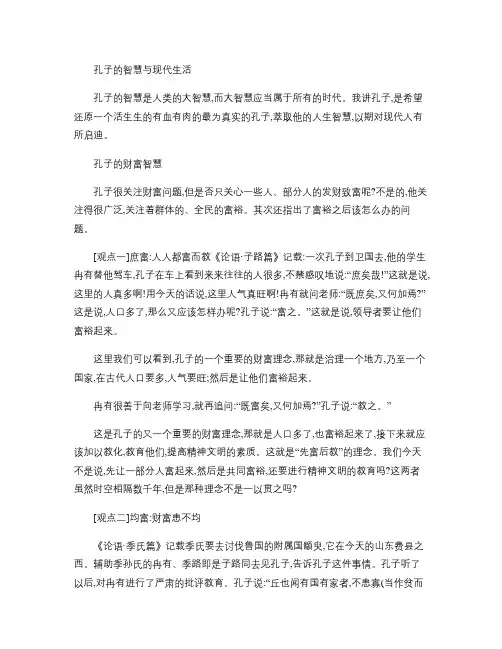 孔子的智慧与现代生活(精)