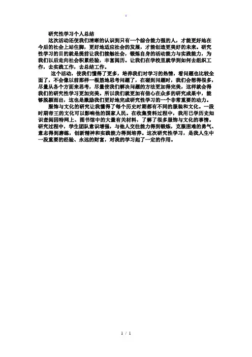 服饰与文化的研究 研究性学习个人总结