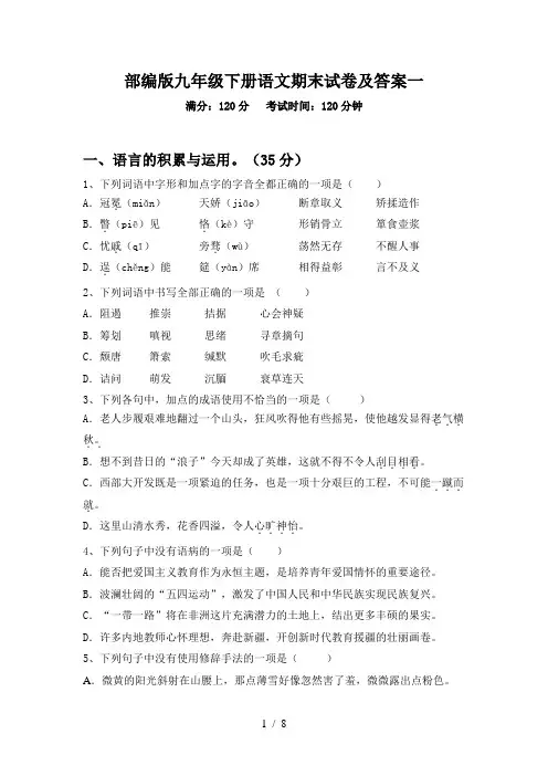部编版九年级下册语文期末试卷及答案一