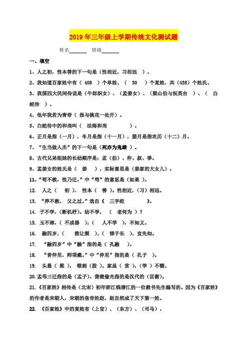 2019年三年级上学期传统文化测试题