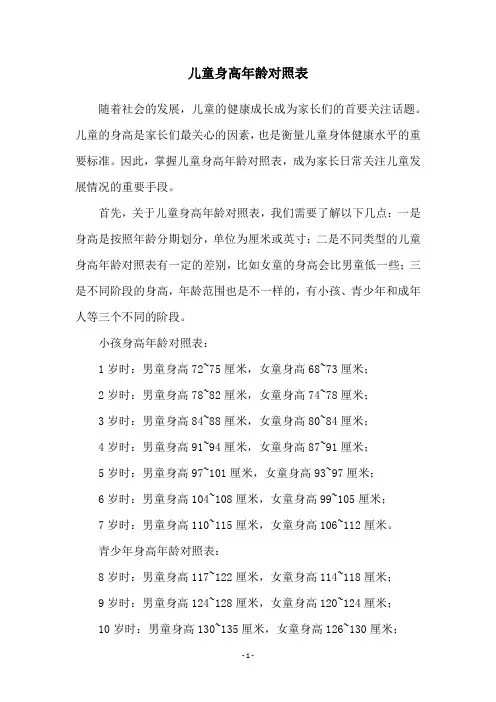 儿童身高年龄对照表