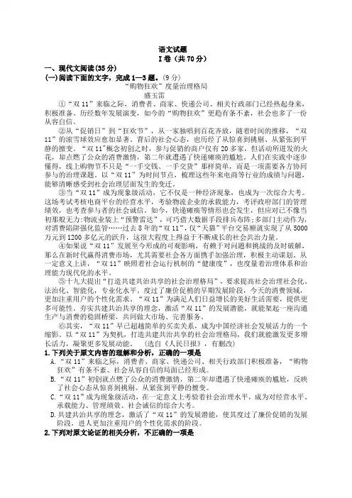 2018届成都一诊语文试题及答案(word清晰版)