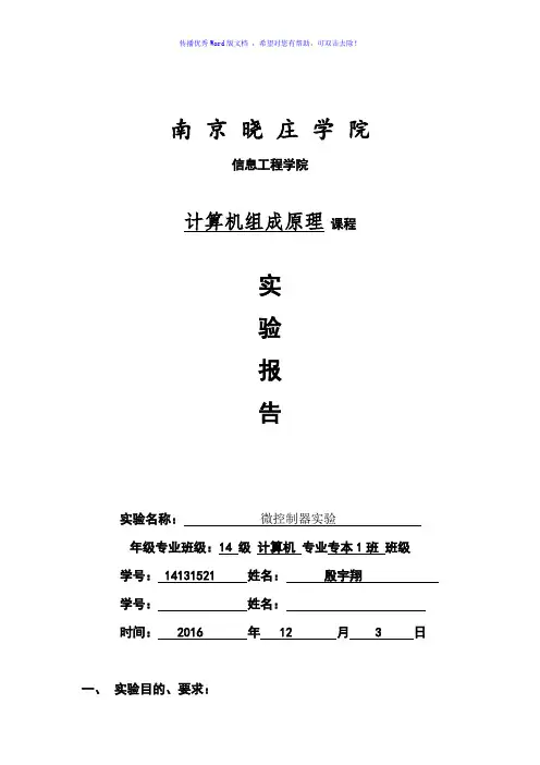 微控制器实验Word版