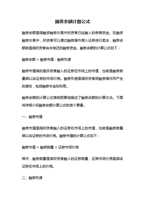 融券余额计算公式