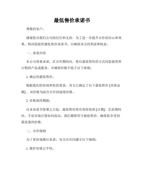 最低售价承诺书