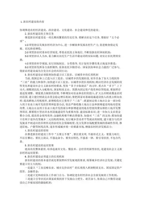 社会主义新农村建设的内容及重要意义