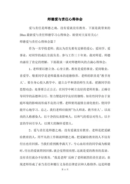师德爱与责任心得体会