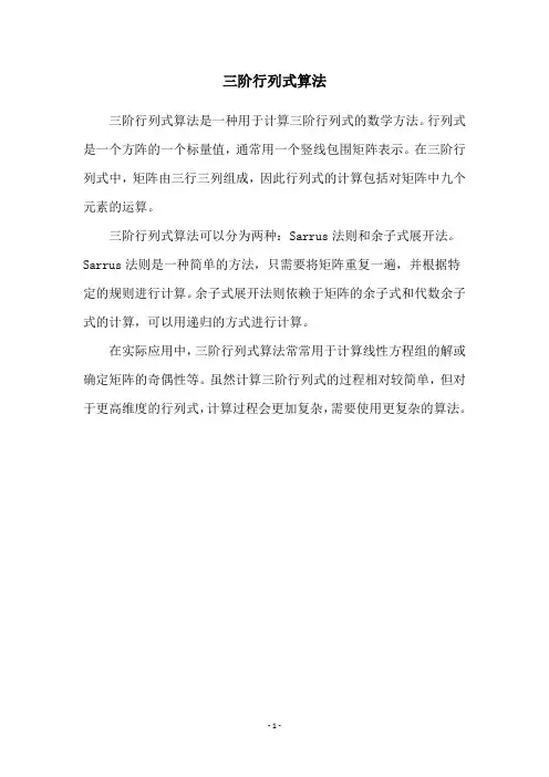 三阶行列式算法
