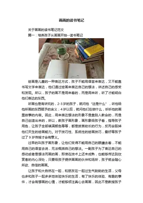 画画的读书笔记