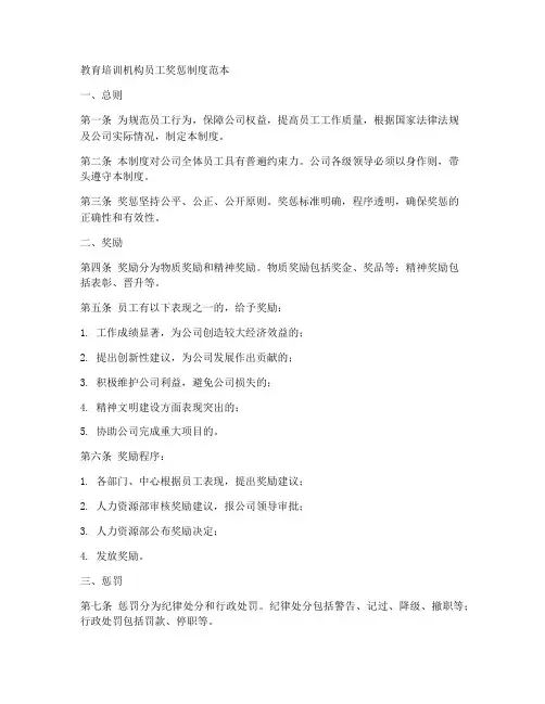 教培员工奖罚制度范本