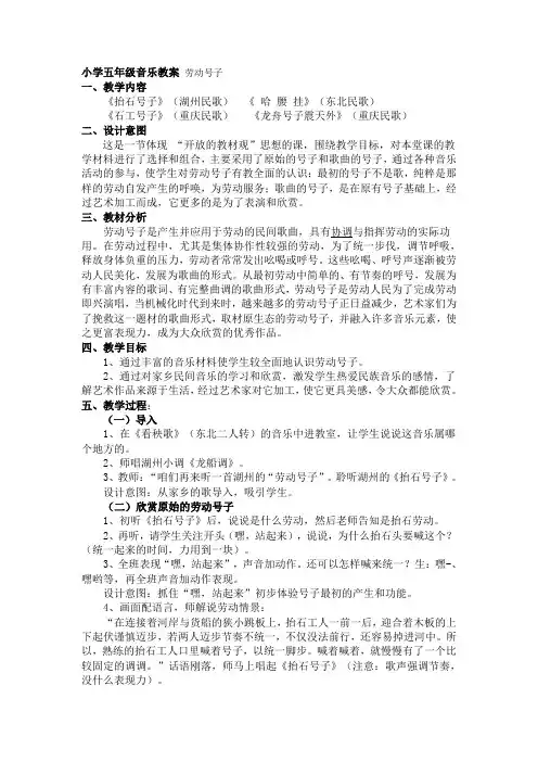 小学音乐五年级《劳动号子》教案