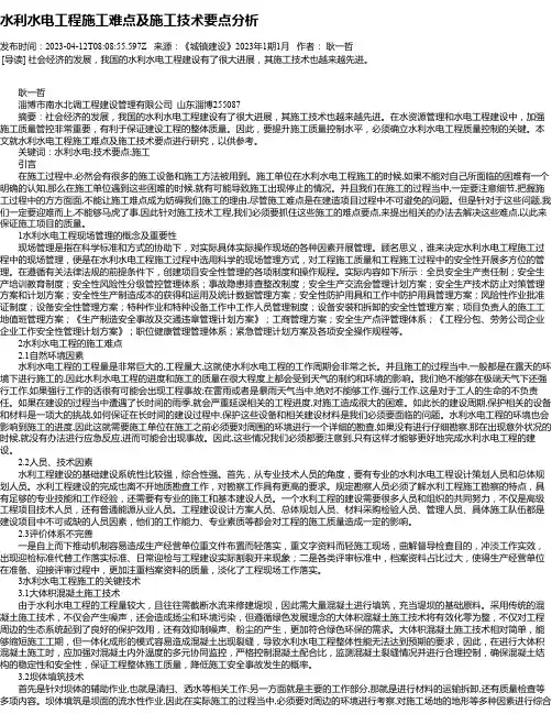水利水电工程施工难点及施工技术要点分析_13