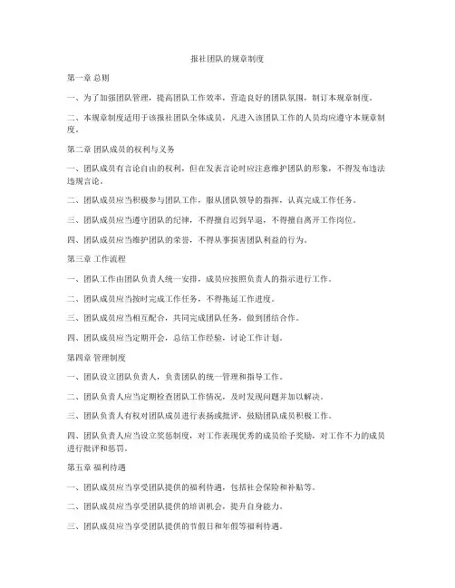 报社团队的规章制度