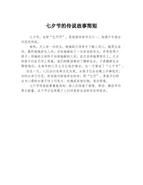 七夕节的传说故事简短